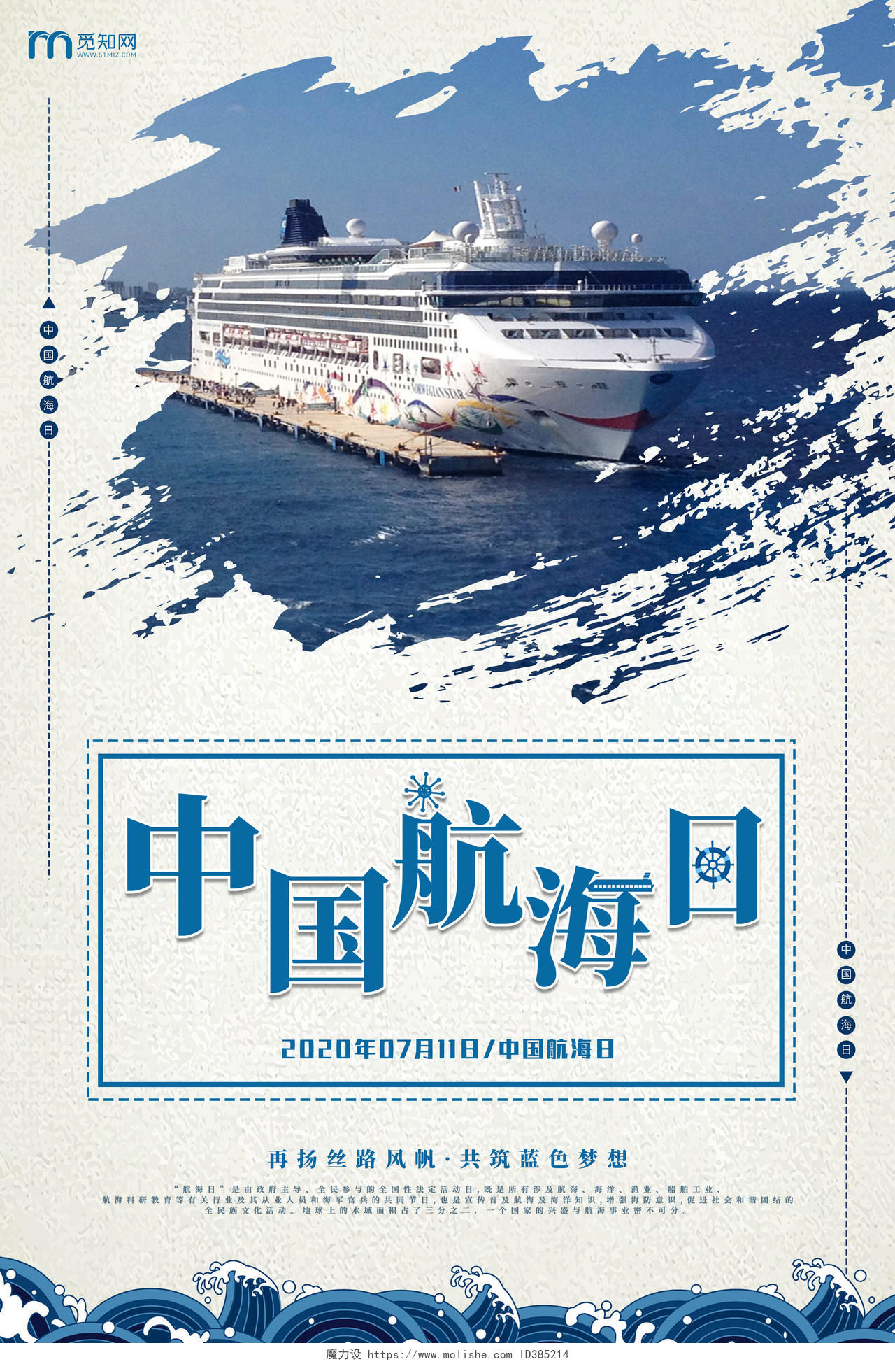 蓝色高端大气中国航海日宣传海报